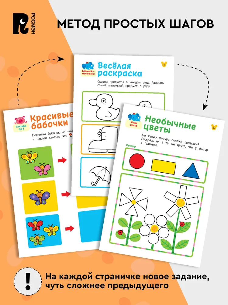 Учусь считать! Считаем до 3 и учим фигуры фото книги маленькое 3