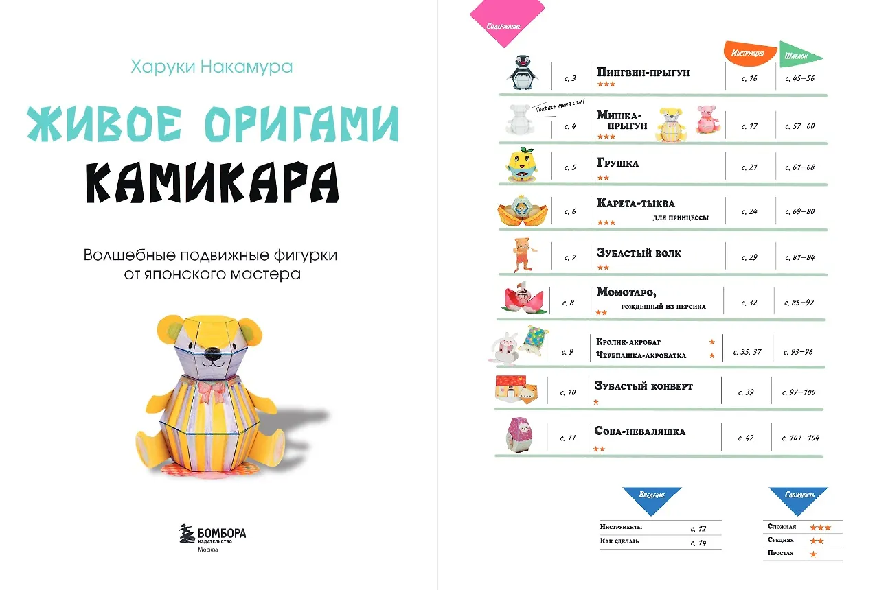 ЖИВОЕ ОРИГАМИ КАМИКАРА. Волшебные подвижные фигурки от японского мастера фото книги маленькое 3