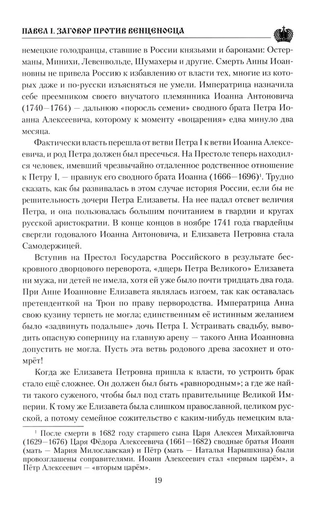 Павел I. Заговор против венценосца фото книги маленькое 7