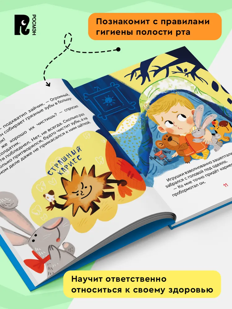 Зачем чистить зубы? фото книги маленькое 3