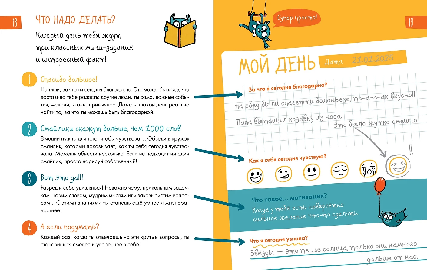 6 минут для детей: Первый мотивационный ежедневник ребенка. Издание для девочек фото книги маленькое 3