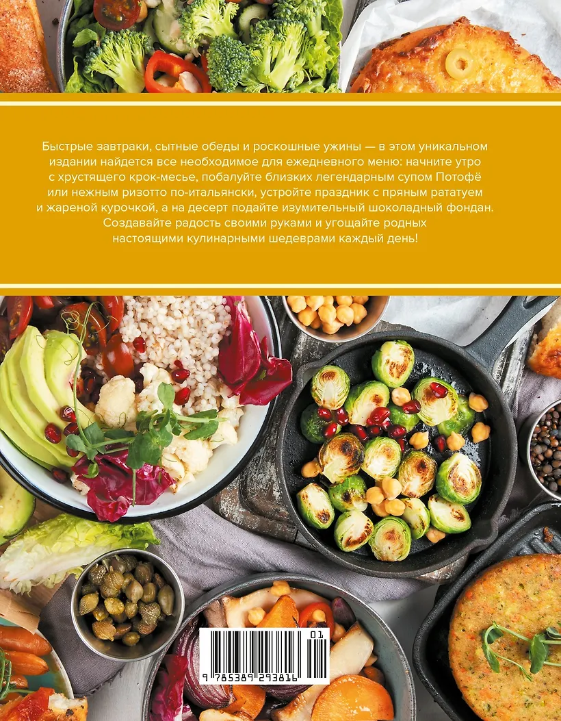 Праздник вкуса. Блюда на каждый день фото книги маленькое 3