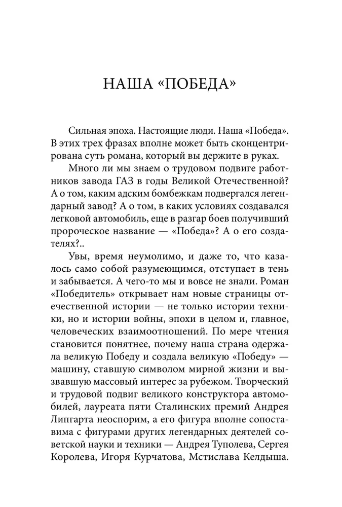 Победитель. История русского инженера фото книги маленькое 13