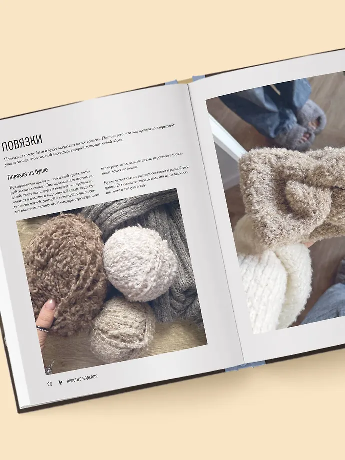 МАСТЕР ВЯЗАНИЯ. 5000 аксессуаров: ШАПКИ, КАПЮШОНЫ, МАНИШКИ, ВАРЕЖКИ, ПЕРЧАТКИ, НОСКИ. Книга-конструктор трендовых моделей для стильного зимнего образа фото книги маленькое 10