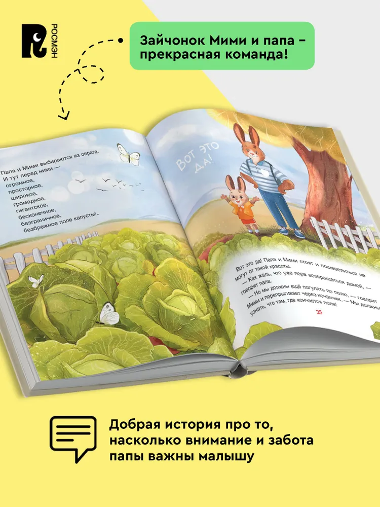 Зайчонок Мими, я рядом! фото книги маленькое 6
