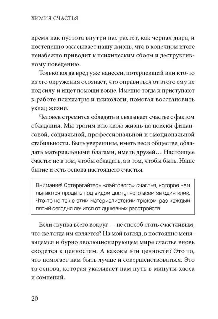 Химия счастья. Радостный мозг и гормоны стресса фото книги маленькое 13