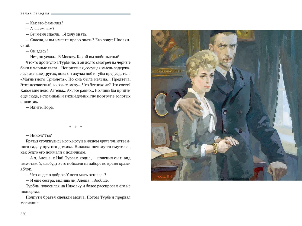 Белая гвардия фото книги маленькое 11