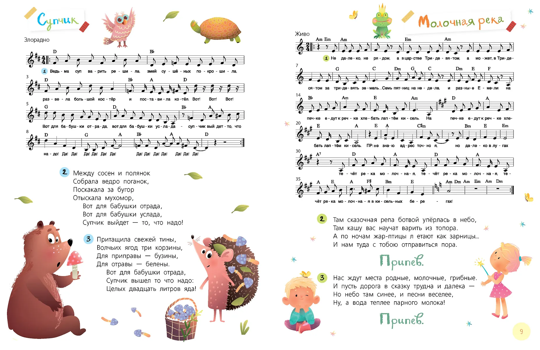 Мы играли в паповоз. Песенки и ноты фото книги маленькое 10