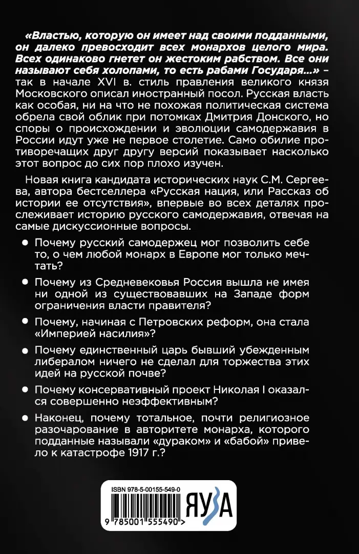 Русское самовластие. Власть и её границы: 1462–1917 гг. фото книги маленькое 4