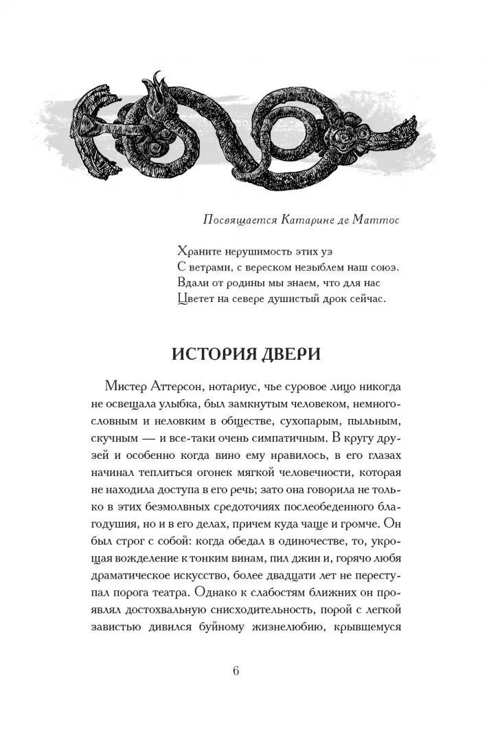 Странная история доктора Джекила и мистера Хайда фото книги маленькое 3