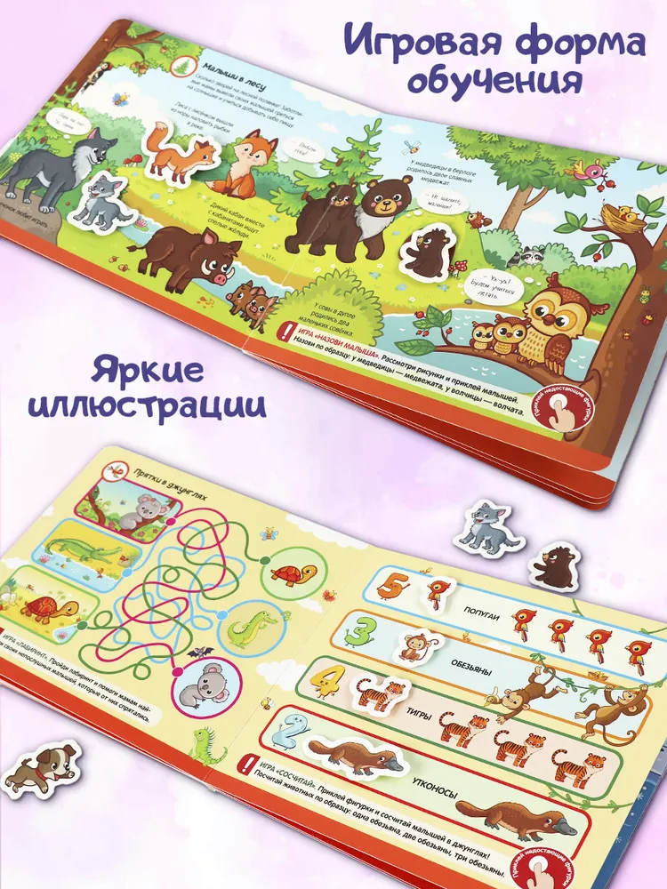 Липучки. Кто моя мама? фото книги маленькое 6