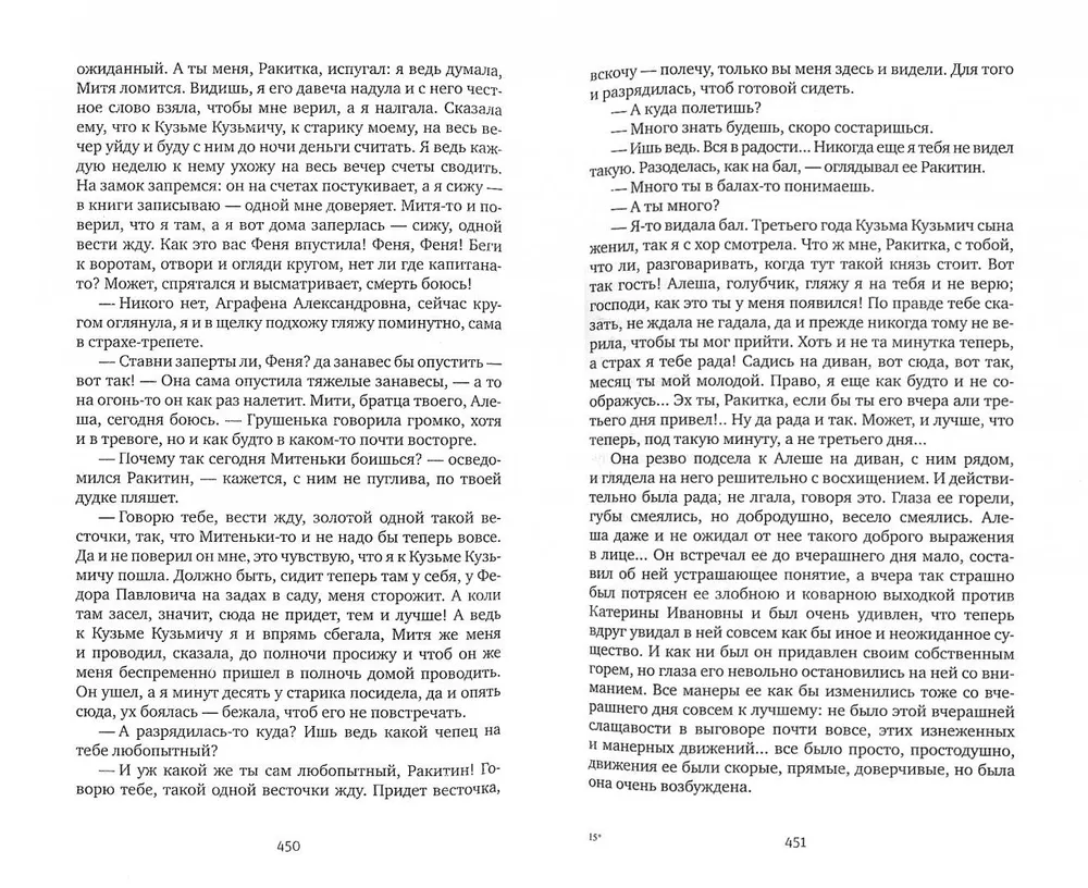 Братья Карамазовы фото книги маленькое 4