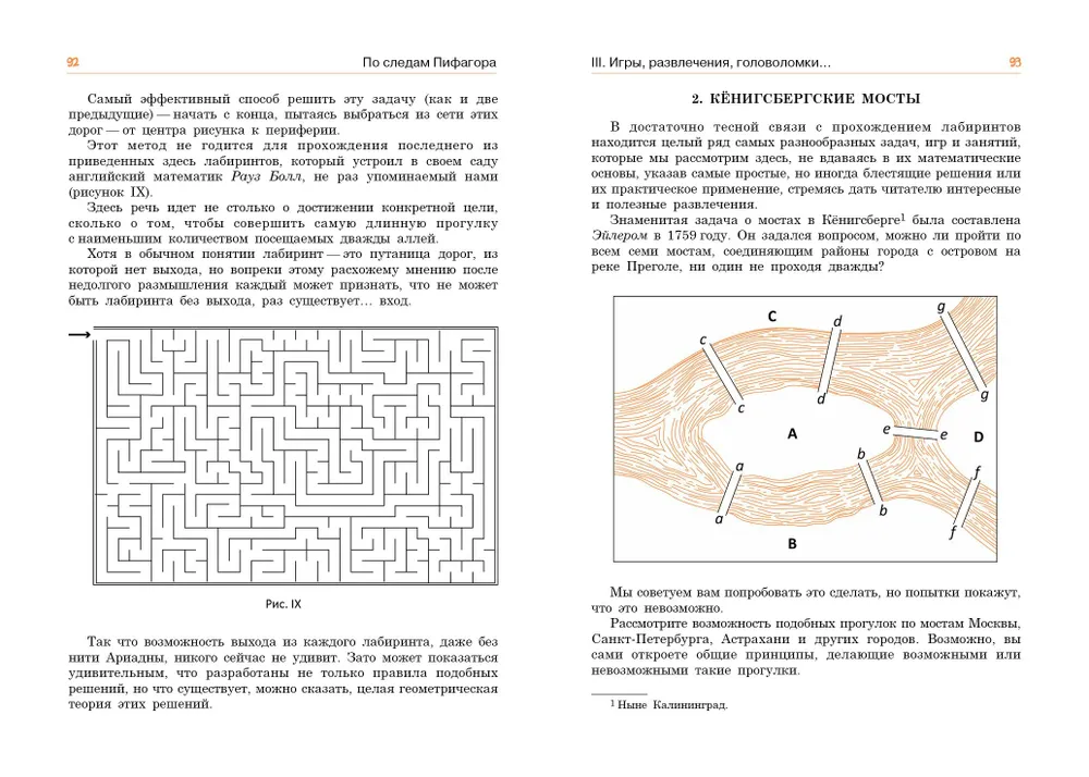 По следам Пифагора. Математические развлечения и фокусы фото книги маленькое 11