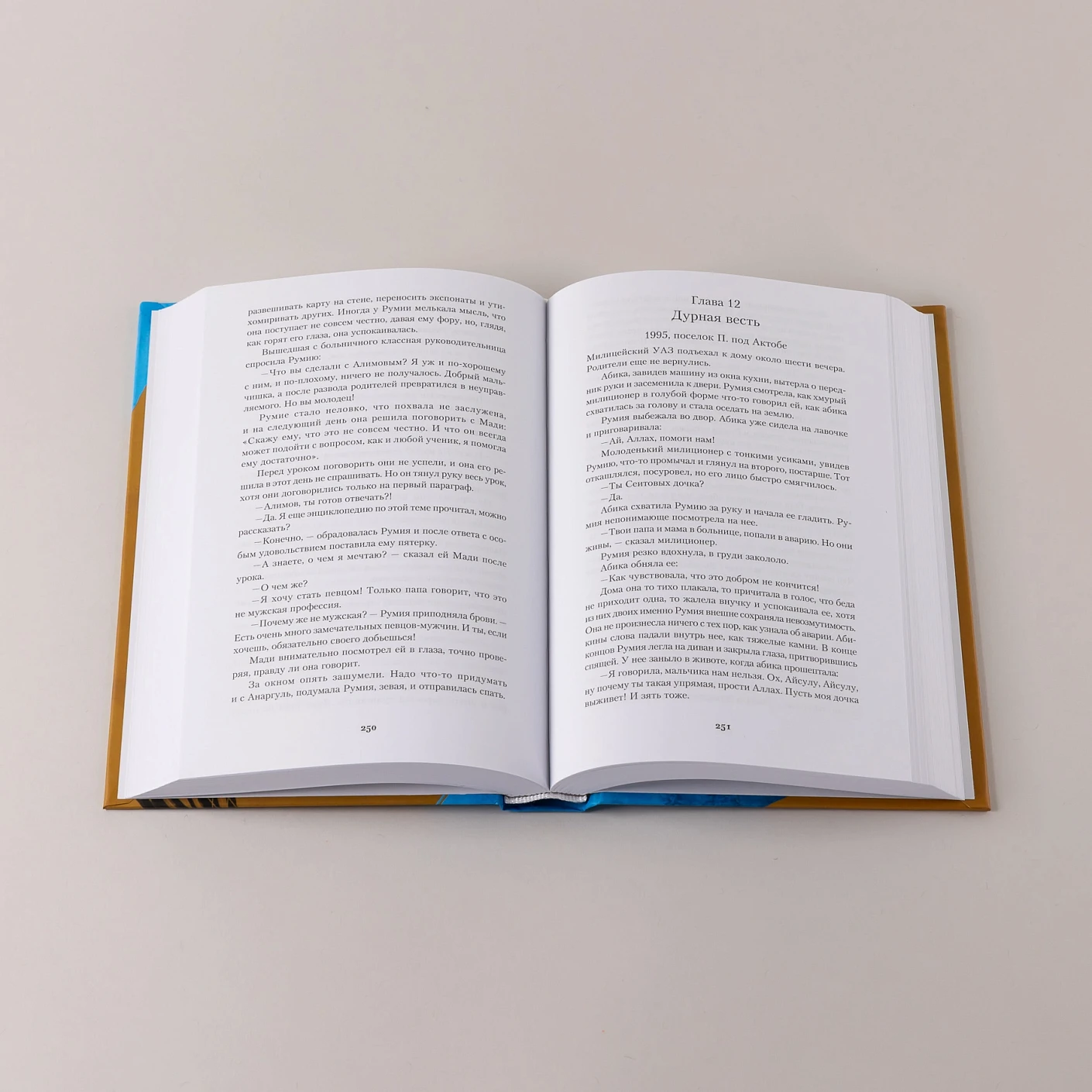 Румия фото книги маленькое 9