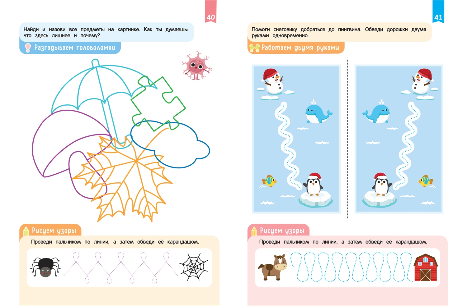 Нейроигры для подготовки руки к письму. Рисую линии двумя руками. 3+ фото книги маленькое 4