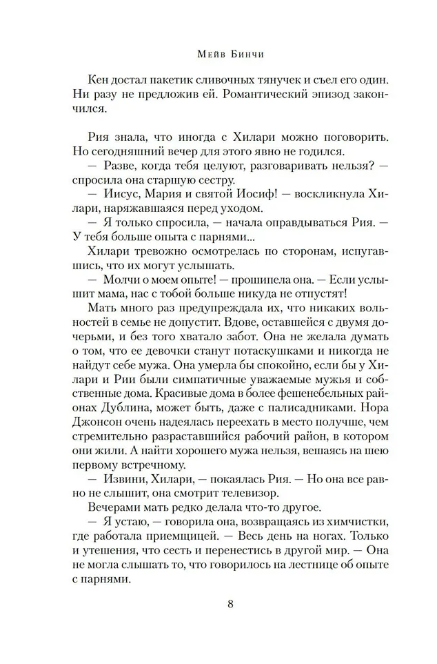 Дом на Тара-роуд фото книги маленькое 10