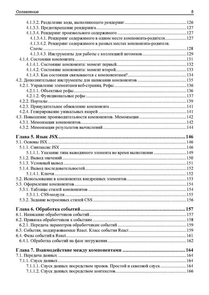 React 19. Разработка веб-приложений на JavaScript фото книги маленькое 7