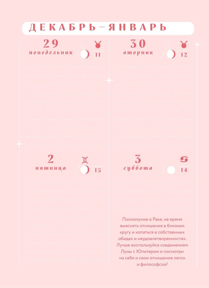 Гороскоп на 2026 год. Лев. Ежедневник (+ Лунный календарь, календарь затмений и ретроградных планет) фото книги маленькое 13