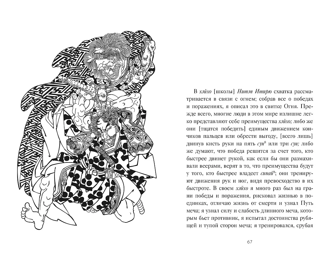 Кодекс самурая. Книга пяти колец фото книги маленькое 4