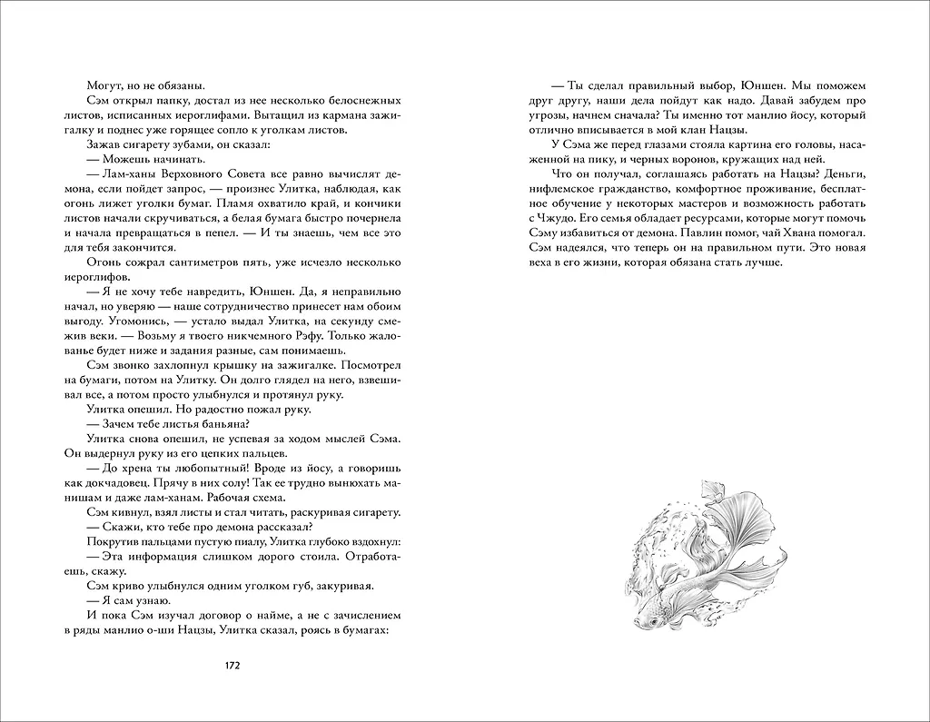 Обезьяний лес. Том 2 фото книги маленькое 4