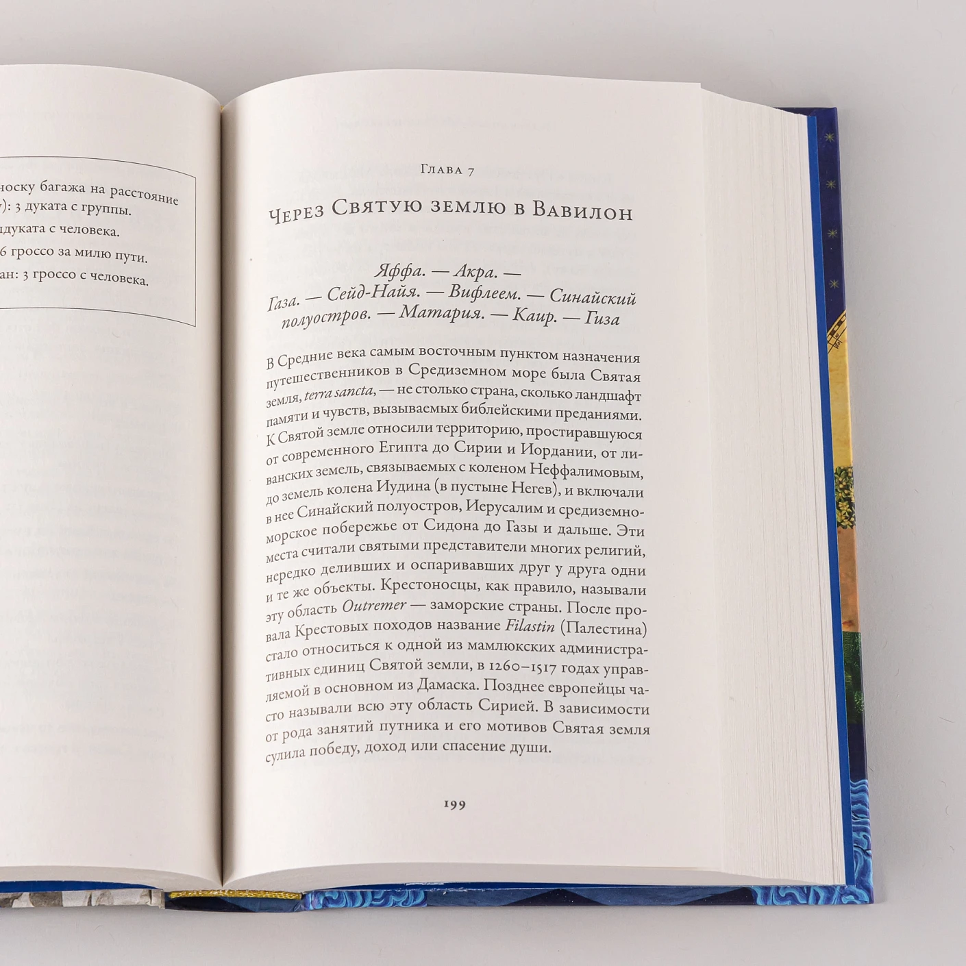 Путеводитель по Средневековью: Мир глазами ученых, шпионов, купцов и паломников фото книги маленькое 10