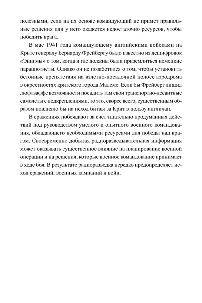Радиоразведка в двух мировых войнах и холодной войне фото книги маленькое 10