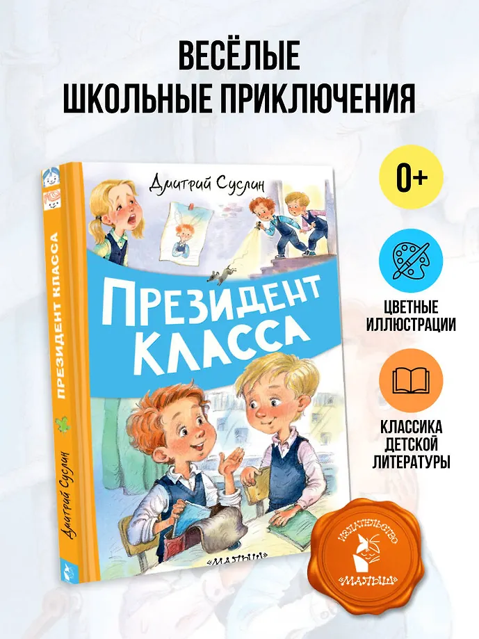 Президент класса фото книги маленькое 4