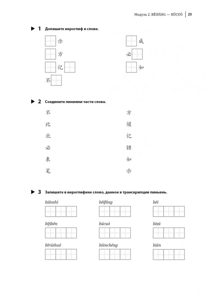 Курс китайского языка. Грамматика и лексика HSK-2. Новый стандарт экзамена HSK 3.0. фото книги маленькое 14