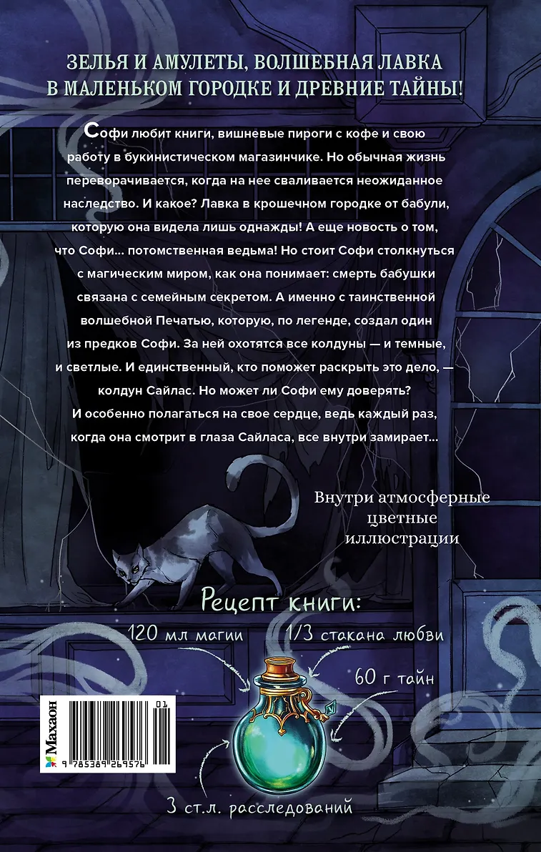 Волшебная лавка Софи. Артефакт для наследницы. фото книги маленькое 3