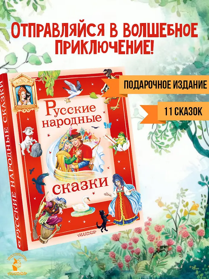 Русские народные сказки фото книги маленькое 4