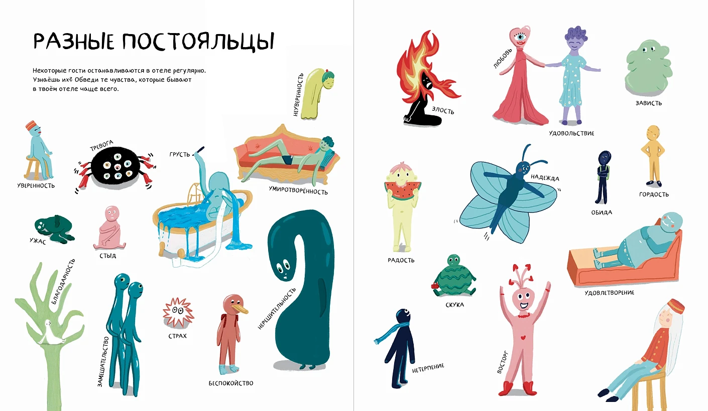 Твой Гранд-отель чувств : Книга с заданиями фото книги маленькое 7