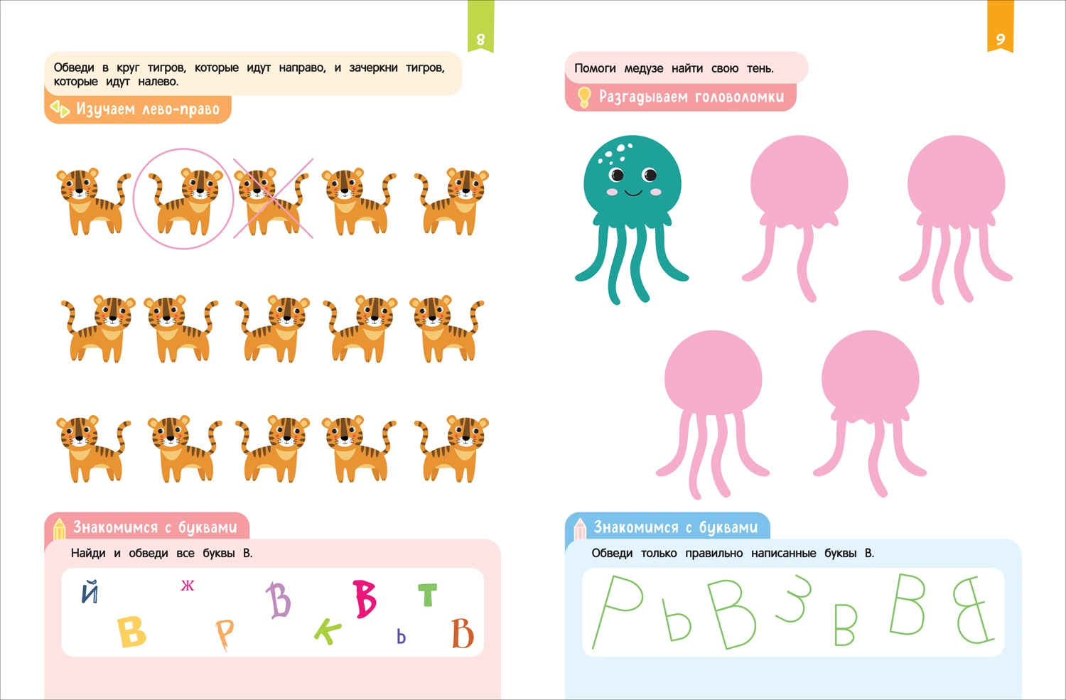 Нейроигры для подготовки руки к письму. Обвожу по пунктиру двумя руками. 5+ фото книги маленькое 3