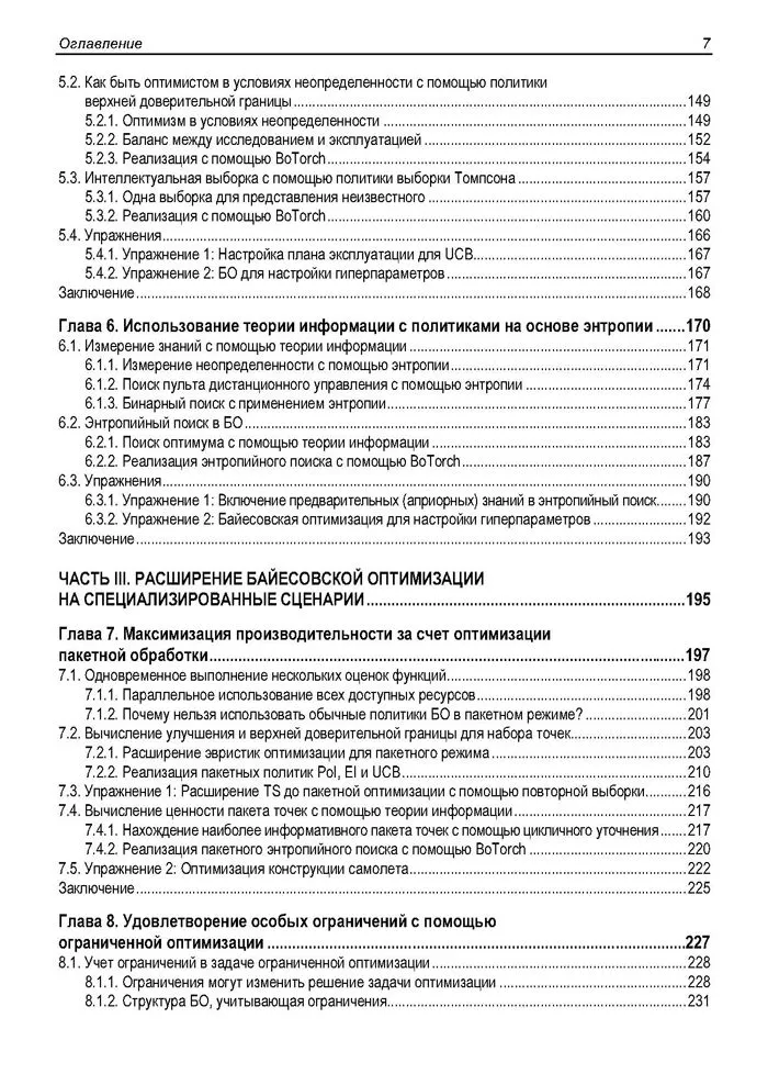 Байесовская оптимизация с примерами из библиотек Python фото книги маленькое 7