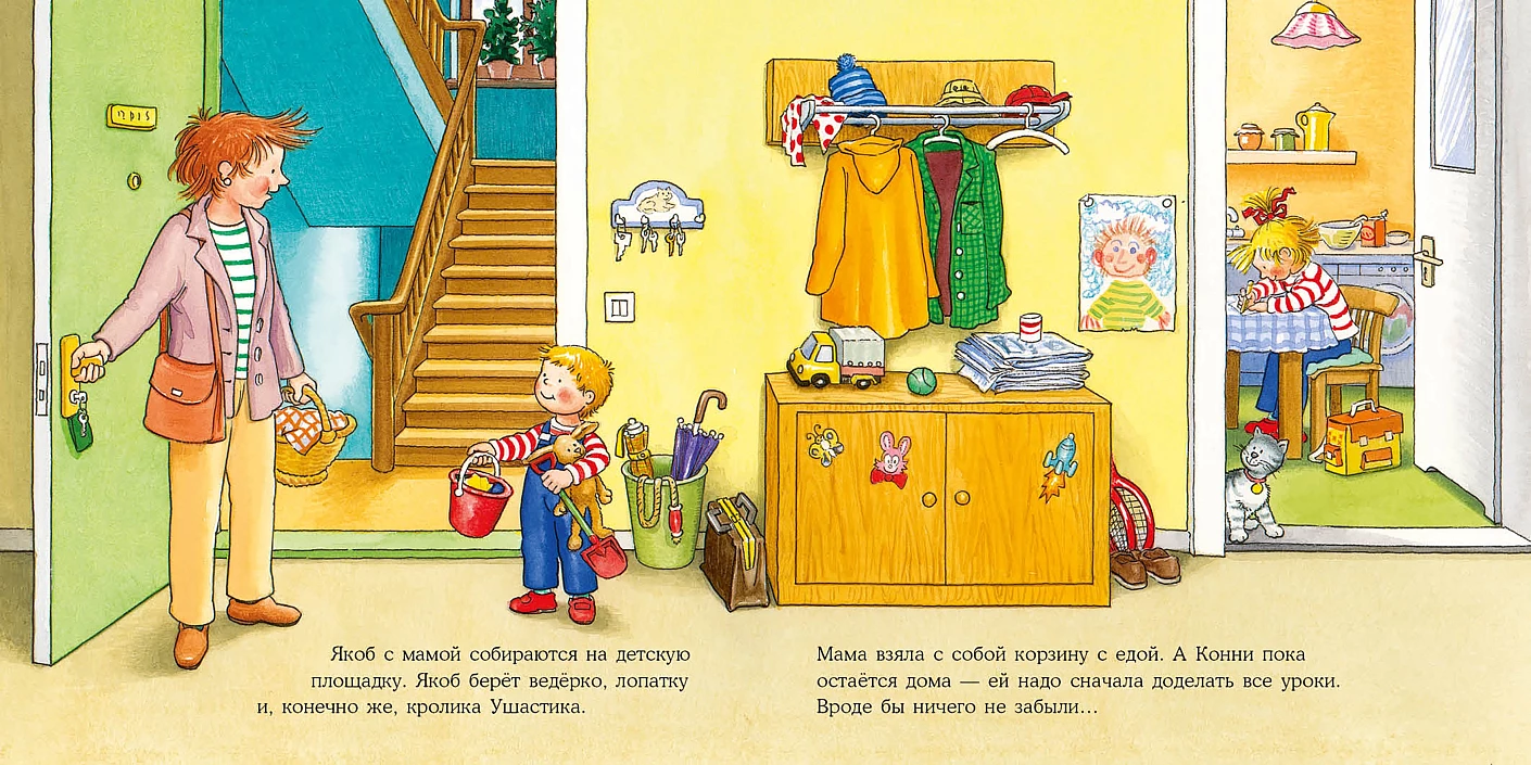 Якоб на детской площадке фото книги маленькое 3