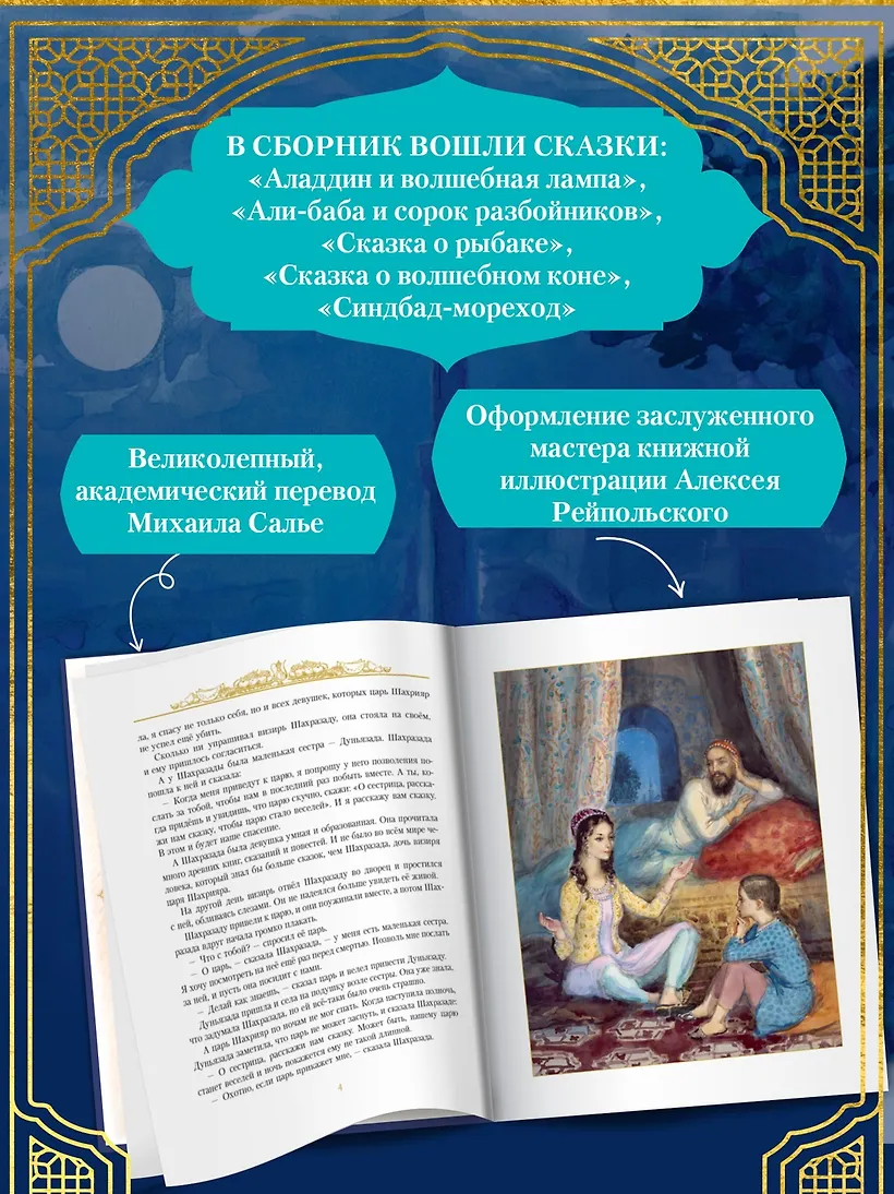 Аладдин и волшебная лампа (иллюстрации А. Рейпольского) фото книги маленькое 5