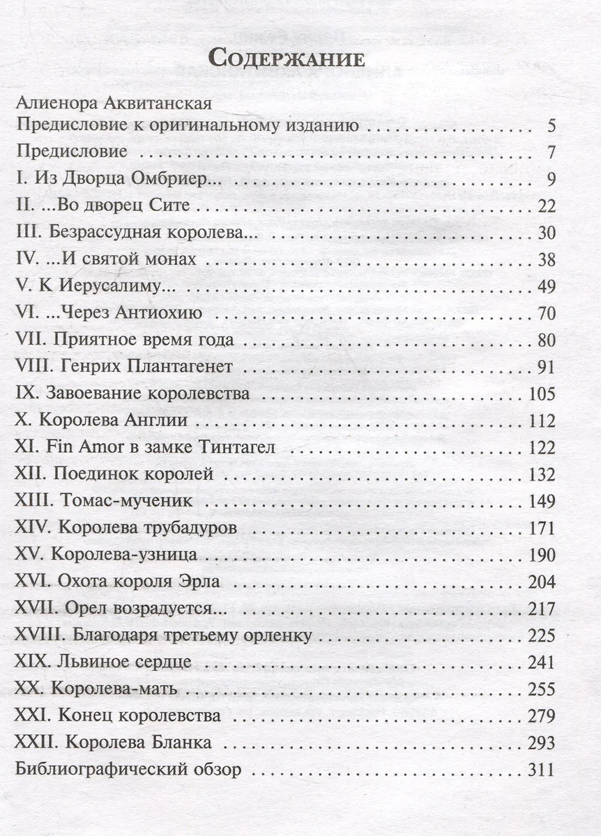 Алиенора Аквитанская фото книги маленькое 3