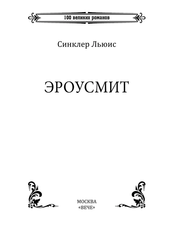 Эроусмит фото книги маленькое 3