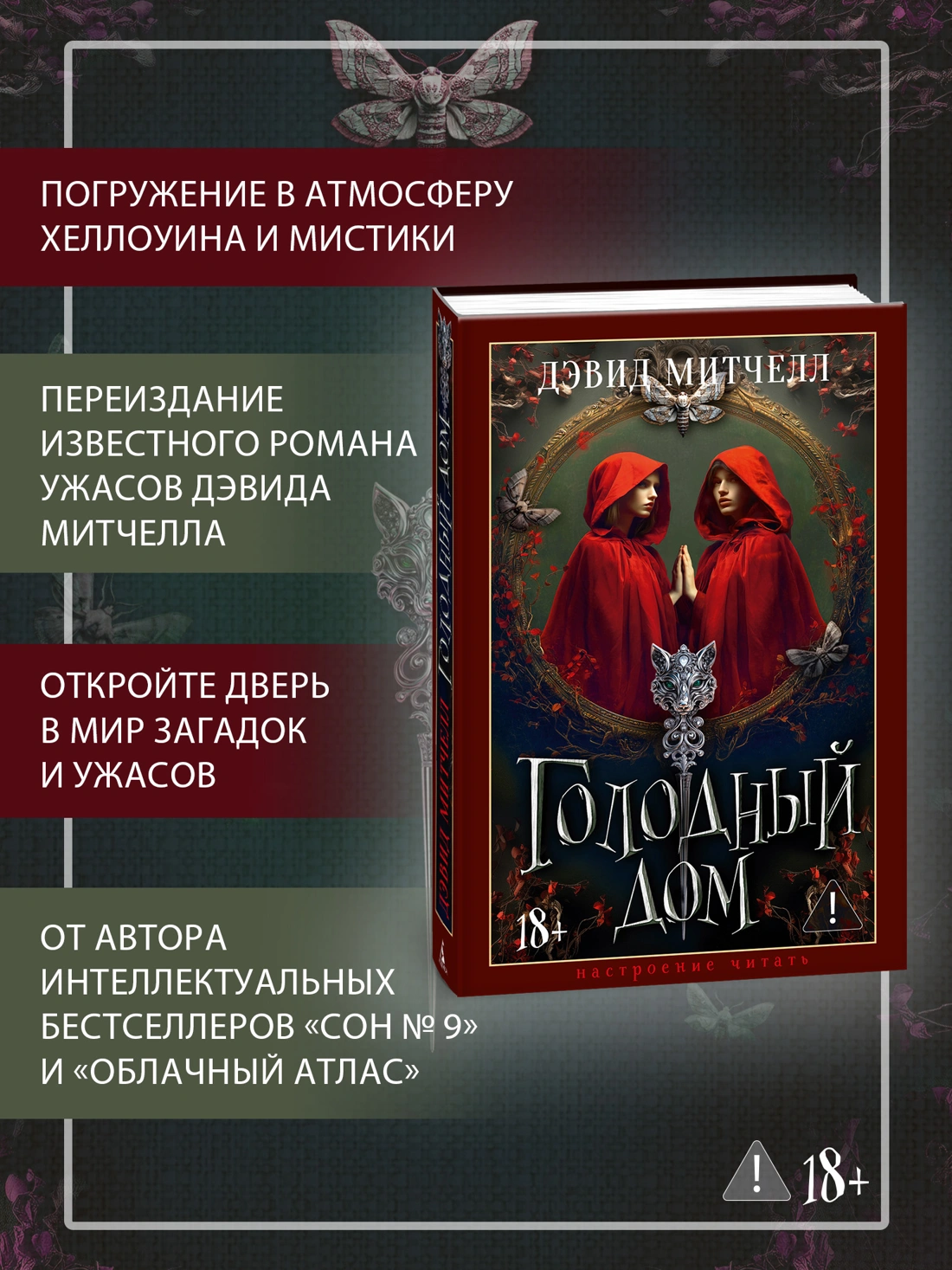 Голодный дом фото книги маленькое 3