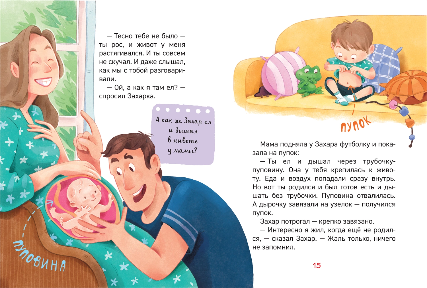 Откуда берутся дети? Энциклопедия для детского сада фото книги маленькое 4