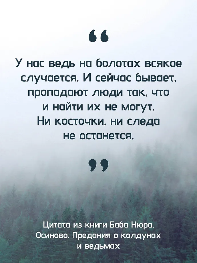 Баба Нюра. Осиново. Предания о колдунах и ведьмах фото книги маленькое 9
