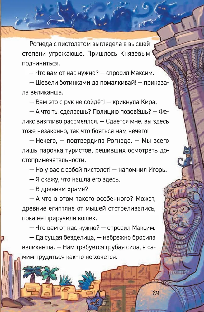 Охотники за мифами. 4. Проклятие древней гробницы фото книги маленькое 7