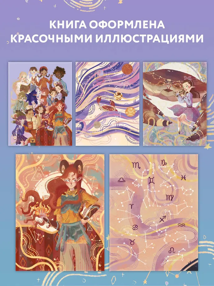 Астрология для детей фото книги маленькое 7