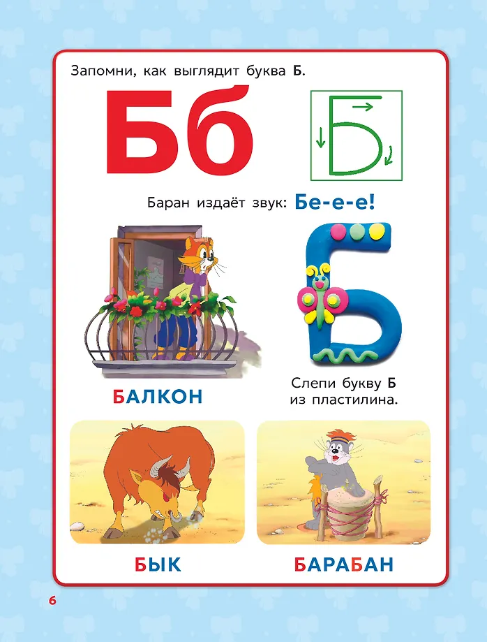 Азбука кота Леопольда фото книги маленькое 6