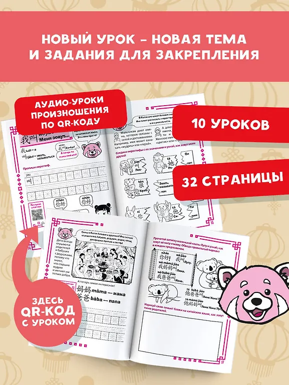 Учу китайский язык. Мои первые иероглифы фото книги маленькое 8