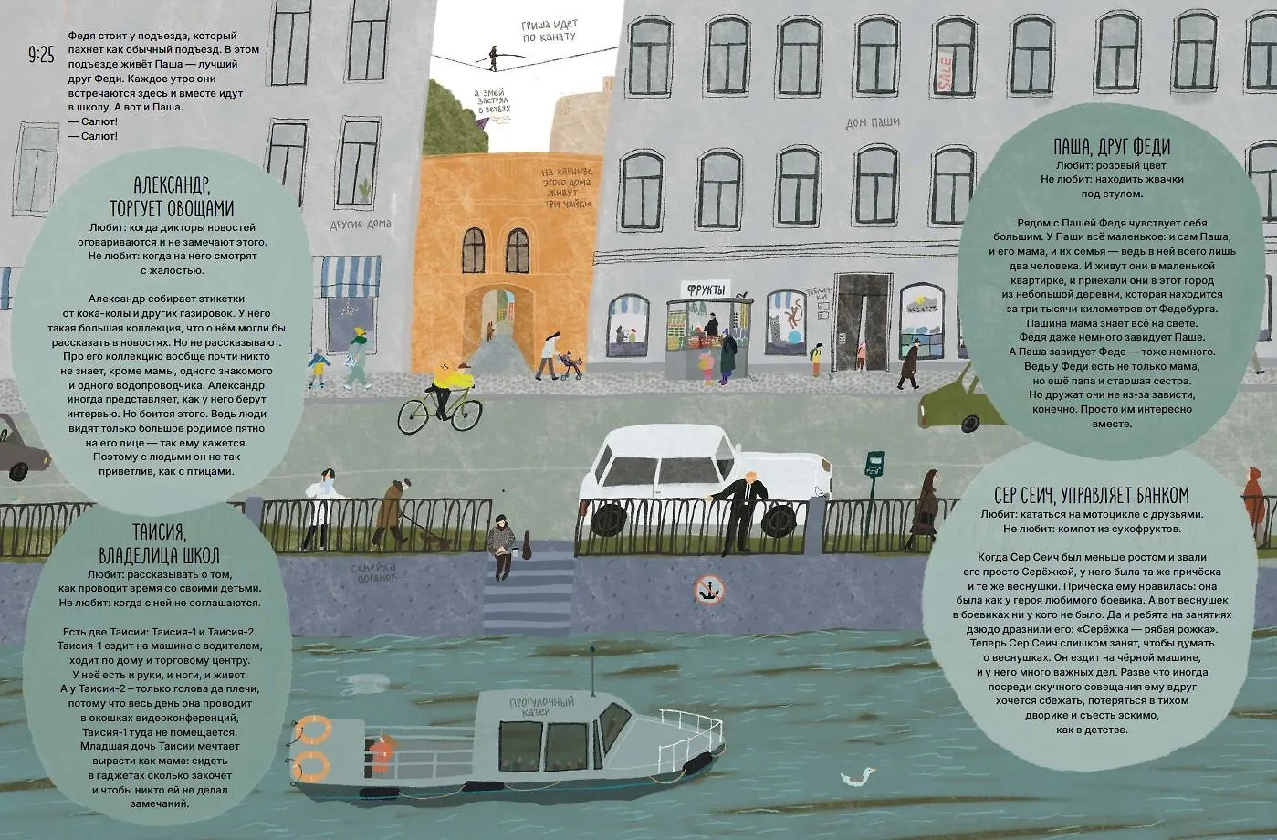 Город похожих и разных фото книги маленькое 4