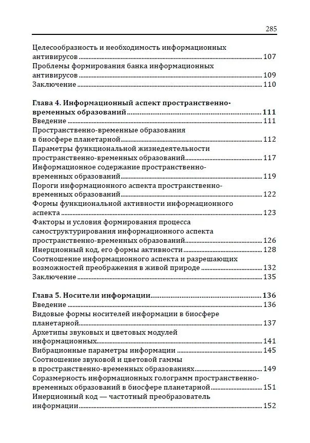Законы информации. Информация как суть жизненного процесса фото книги маленькое 4