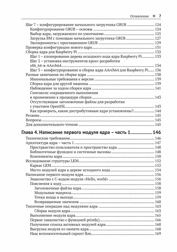 Программирование ядра Linux фото книги маленькое 6
