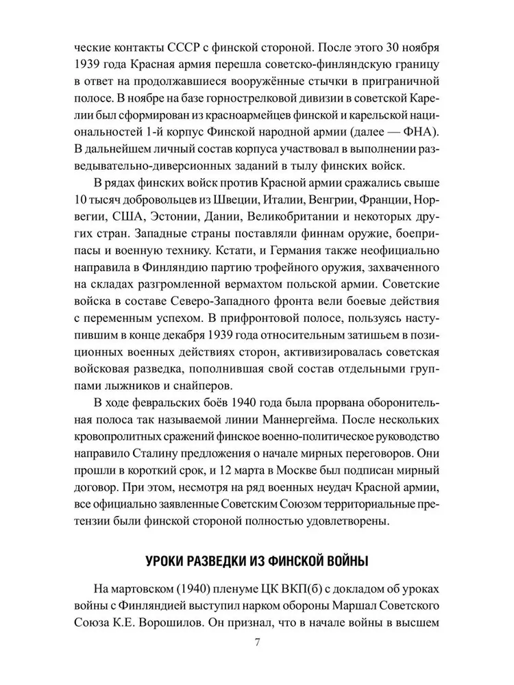 Женские лица советской разведки. 1941-1945 гг. фото книги маленькое 8