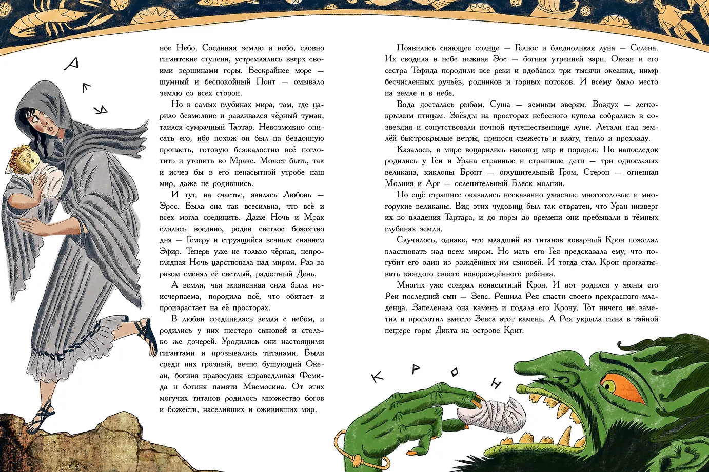 Мифы Древней Греции фото книги маленькое 10