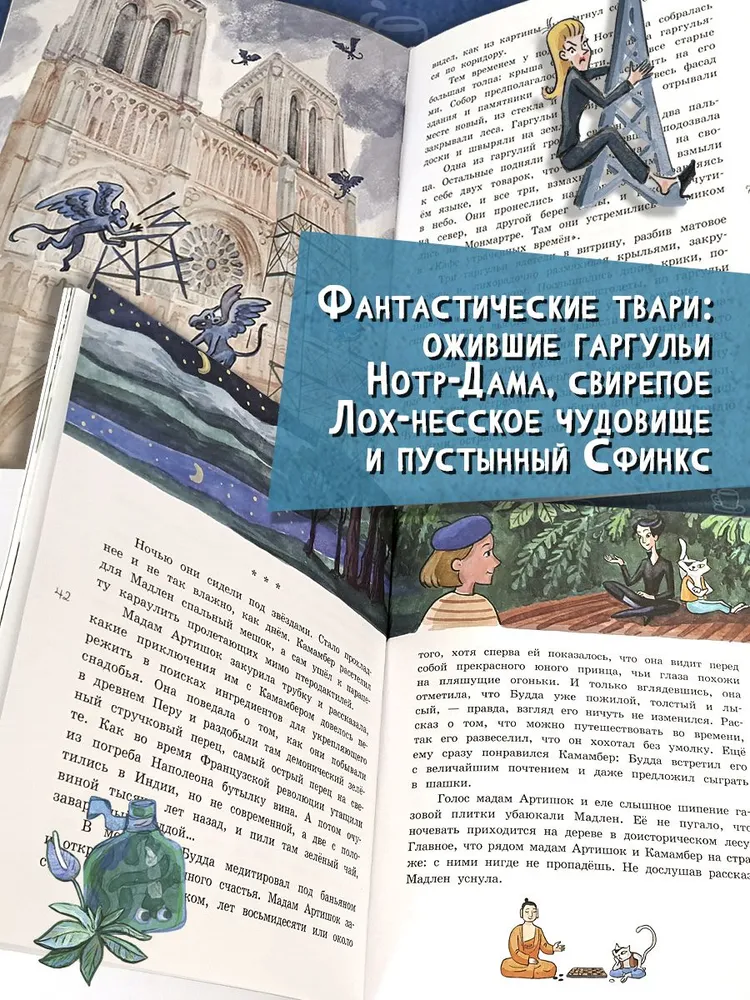 Мадам Артишок спасает Париж фото книги маленькое 10